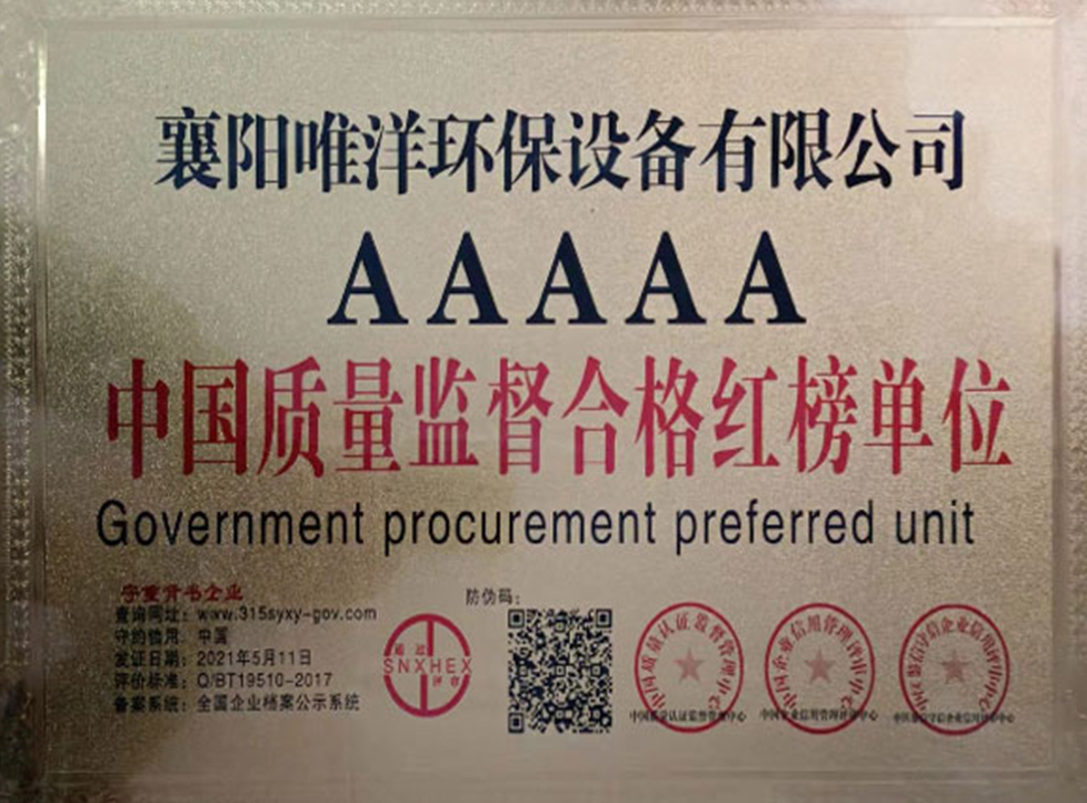 中国质量监督合格红榜单位