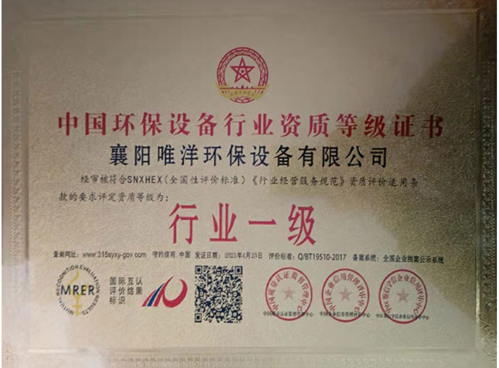 中国环保设备行业资质等级证书