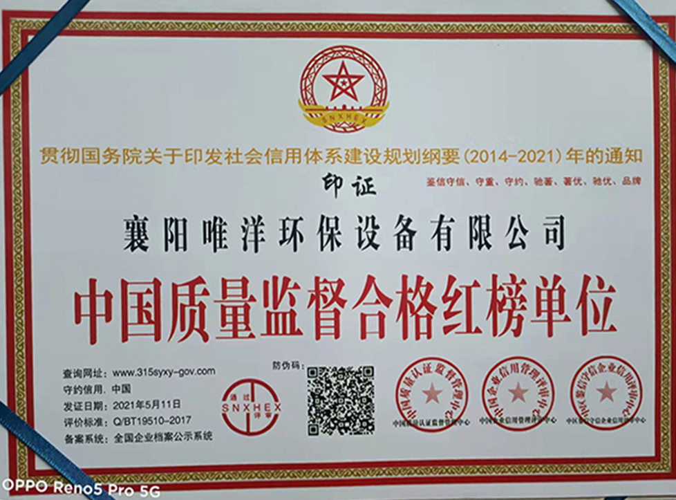 中国质量监督合格红榜单位