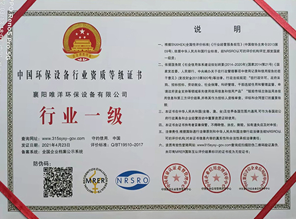 中国环保设备行业资质等级证书