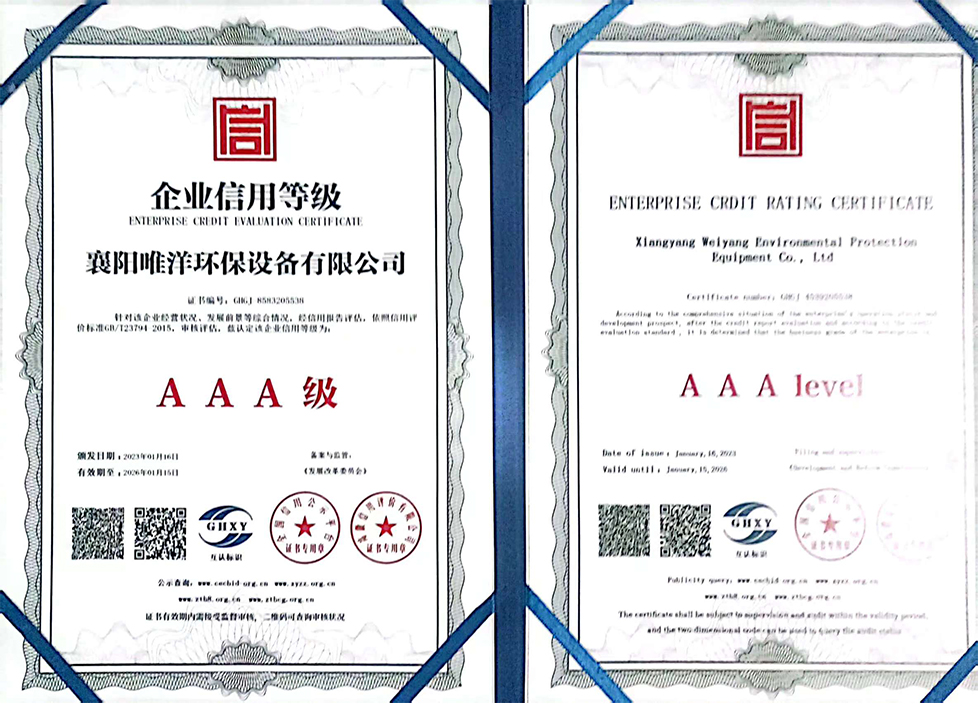 企业信用等级AAA级证书