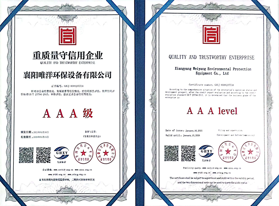 重质量守信用企业AAA级证书