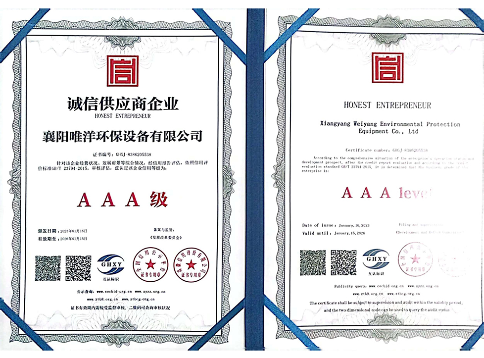 诚信供应商企业AAA级证书