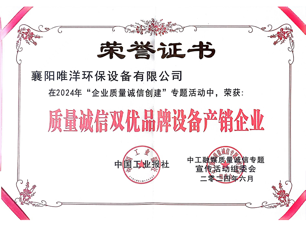 质量诚信双优品牌设备产销企业荣誉证书