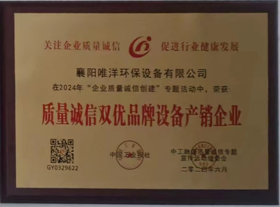 质量诚信双优品牌设备产销企业